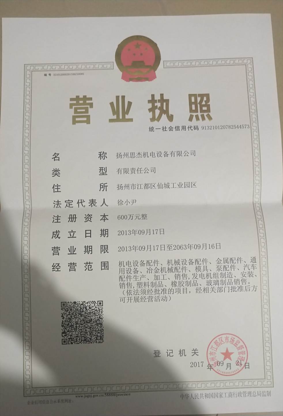 營(yíng)業(yè)執(zhí)照